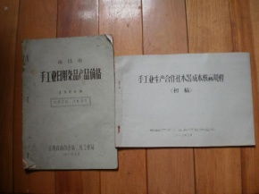 时代烙印 1966年南昌市手工业日用杂品价格与日常生活管窥